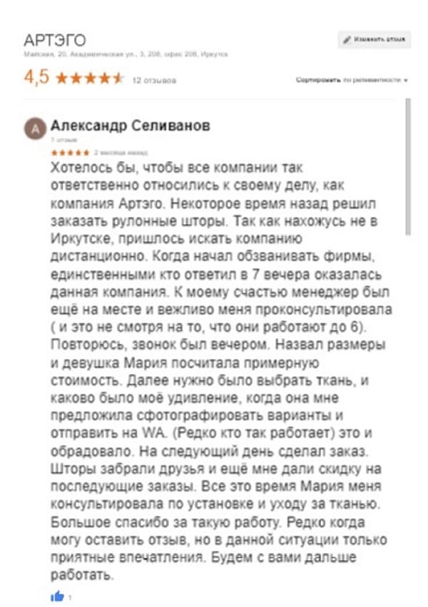 Отзывы АРТЭГО жалюзи